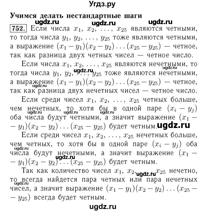 ГДЗ (Решебник №3 к учебнику 2016) по алгебре 7 класс А. Г. Мерзляк / номер / 752