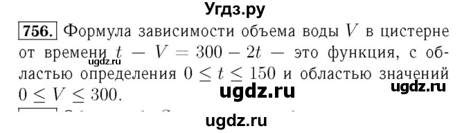 ГДЗ (Решебник №3 к учебнику 2016) по алгебре 7 класс А. Г. Мерзляк / номер / 756