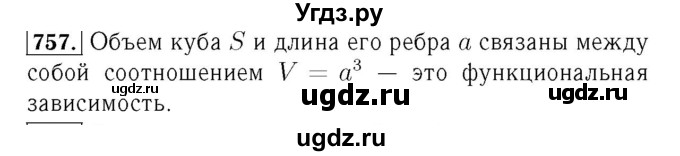 ГДЗ (Решебник №3 к учебнику 2016) по алгебре 7 класс А. Г. Мерзляк / номер / 757