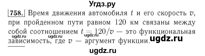 ГДЗ (Решебник №3 к учебнику 2016) по алгебре 7 класс А. Г. Мерзляк / номер / 758