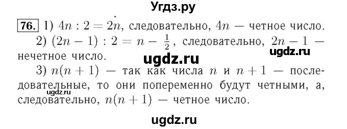 ГДЗ (Решебник №3 к учебнику 2016) по алгебре 7 класс А. Г. Мерзляк / номер / 76