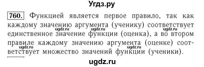 ГДЗ (Решебник №3 к учебнику 2016) по алгебре 7 класс А. Г. Мерзляк / номер / 760