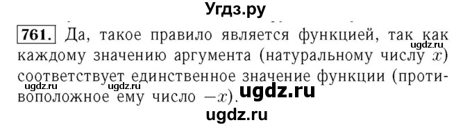 ГДЗ (Решебник №3 к учебнику 2016) по алгебре 7 класс А. Г. Мерзляк / номер / 761