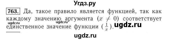 ГДЗ (Решебник №3 к учебнику 2016) по алгебре 7 класс А. Г. Мерзляк / номер / 763