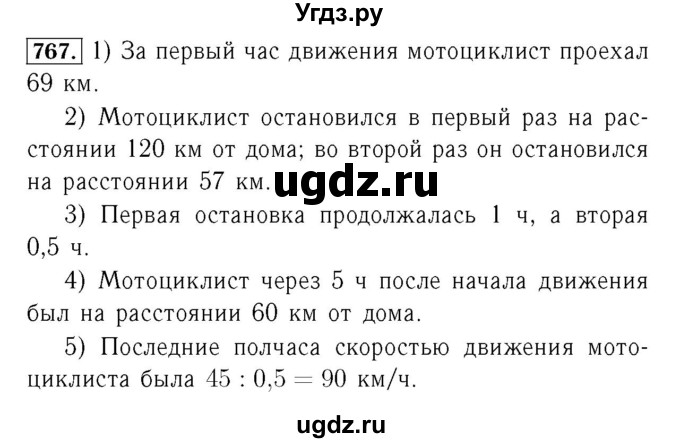 ГДЗ (Решебник №3 к учебнику 2016) по алгебре 7 класс А. Г. Мерзляк / номер / 767