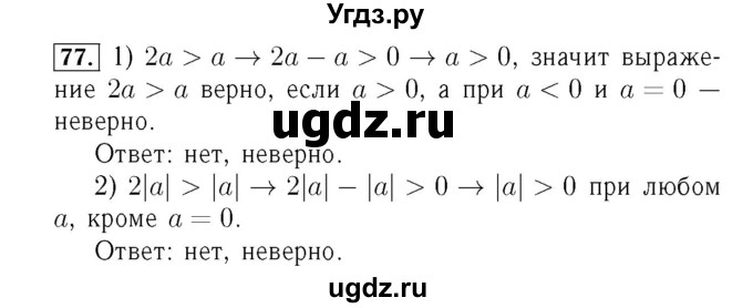 ГДЗ (Решебник №3 к учебнику 2016) по алгебре 7 класс А. Г. Мерзляк / номер / 77