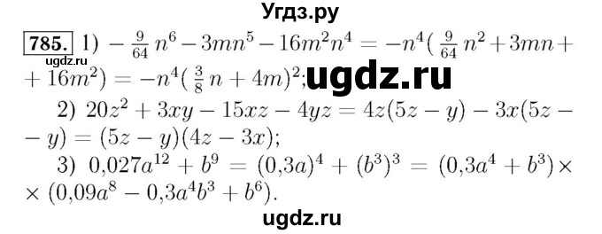 ГДЗ (Решебник №3 к учебнику 2016) по алгебре 7 класс А. Г. Мерзляк / номер / 785