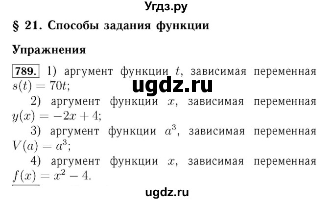 ГДЗ (Решебник №3 к учебнику 2016) по алгебре 7 класс А. Г. Мерзляк / номер / 789