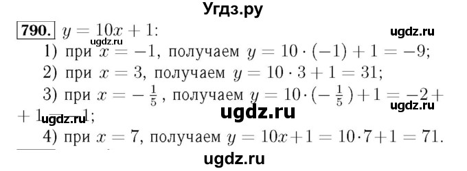 ГДЗ (Решебник №3 к учебнику 2016) по алгебре 7 класс А. Г. Мерзляк / номер / 790