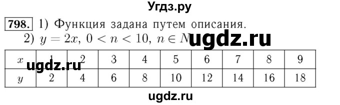 ГДЗ (Решебник №3 к учебнику 2016) по алгебре 7 класс А. Г. Мерзляк / номер / 798