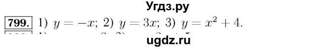 ГДЗ (Решебник №3 к учебнику 2016) по алгебре 7 класс А. Г. Мерзляк / номер / 799