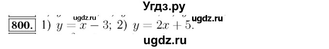 ГДЗ (Решебник №3 к учебнику 2016) по алгебре 7 класс А. Г. Мерзляк / номер / 800