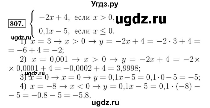 ГДЗ (Решебник №3 к учебнику 2016) по алгебре 7 класс А. Г. Мерзляк / номер / 807