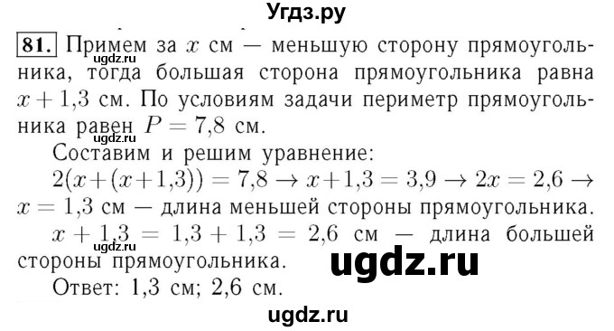 ГДЗ (Решебник №3 к учебнику 2016) по алгебре 7 класс А. Г. Мерзляк / номер / 81