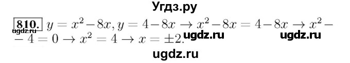 ГДЗ (Решебник №3 к учебнику 2016) по алгебре 7 класс А. Г. Мерзляк / номер / 810