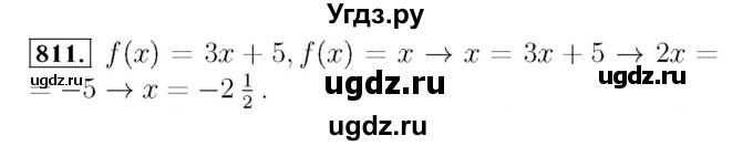 ГДЗ (Решебник №3 к учебнику 2016) по алгебре 7 класс А. Г. Мерзляк / номер / 811