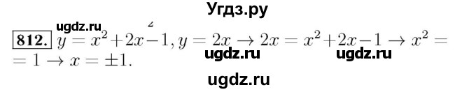 ГДЗ (Решебник №3 к учебнику 2016) по алгебре 7 класс А. Г. Мерзляк / номер / 812