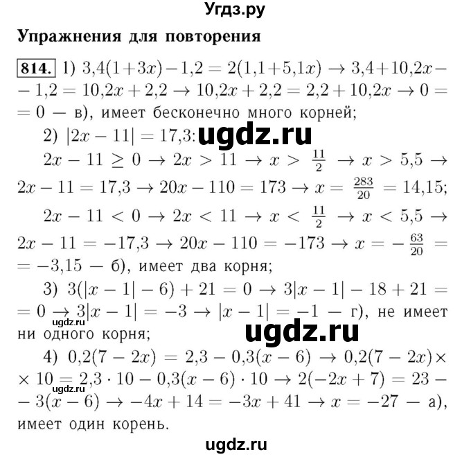 ГДЗ (Решебник №3 к учебнику 2016) по алгебре 7 класс А. Г. Мерзляк / номер / 814