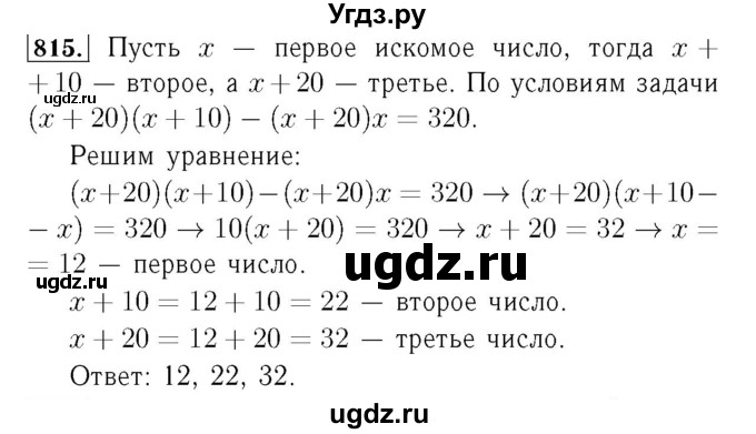 ГДЗ (Решебник №3 к учебнику 2016) по алгебре 7 класс А. Г. Мерзляк / номер / 815