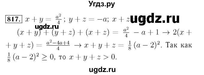 ГДЗ (Решебник №3 к учебнику 2016) по алгебре 7 класс А. Г. Мерзляк / номер / 817