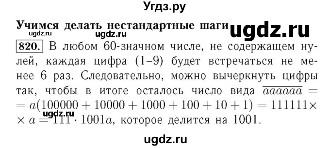 ГДЗ (Решебник №3 к учебнику 2016) по алгебре 7 класс А. Г. Мерзляк / номер / 820