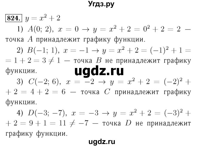 ГДЗ (Решебник №3 к учебнику 2016) по алгебре 7 класс А. Г. Мерзляк / номер / 824