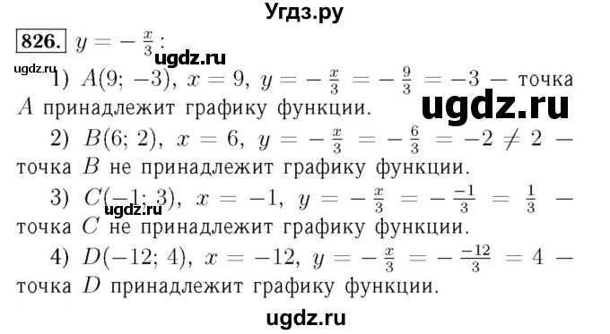 ГДЗ (Решебник №3 к учебнику 2016) по алгебре 7 класс А. Г. Мерзляк / номер / 826