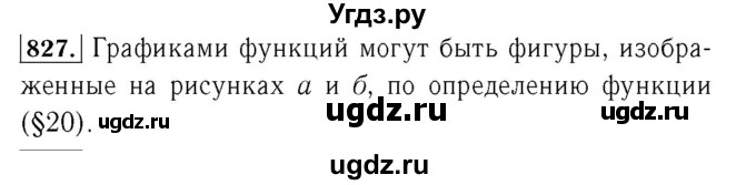 ГДЗ (Решебник №3 к учебнику 2016) по алгебре 7 класс А. Г. Мерзляк / номер / 827