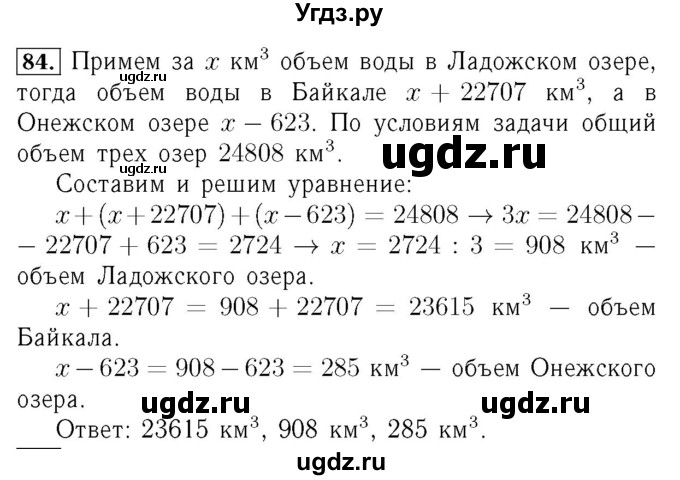 ГДЗ (Решебник №3 к учебнику 2016) по алгебре 7 класс А. Г. Мерзляк / номер / 84