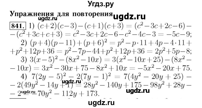 ГДЗ (Решебник №3 к учебнику 2016) по алгебре 7 класс А. Г. Мерзляк / номер / 841