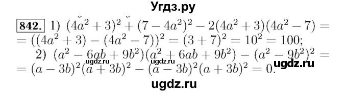 ГДЗ (Решебник №3 к учебнику 2016) по алгебре 7 класс А. Г. Мерзляк / номер / 842