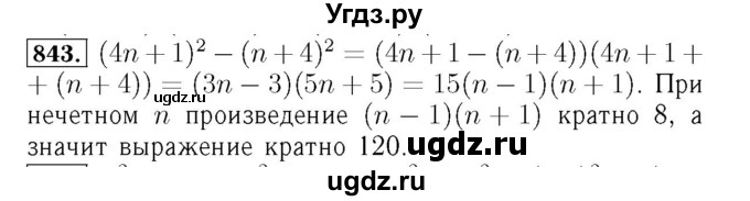 ГДЗ (Решебник №3 к учебнику 2016) по алгебре 7 класс А. Г. Мерзляк / номер / 843