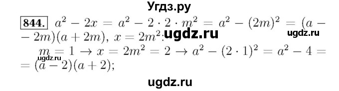 ГДЗ (Решебник №3 к учебнику 2016) по алгебре 7 класс А. Г. Мерзляк / номер / 844