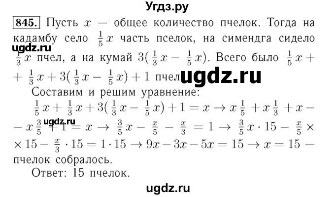 ГДЗ (Решебник №3 к учебнику 2016) по алгебре 7 класс А. Г. Мерзляк / номер / 845