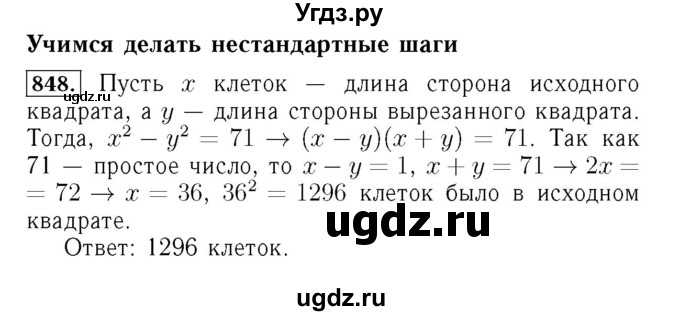 ГДЗ (Решебник №3 к учебнику 2016) по алгебре 7 класс А. Г. Мерзляк / номер / 848