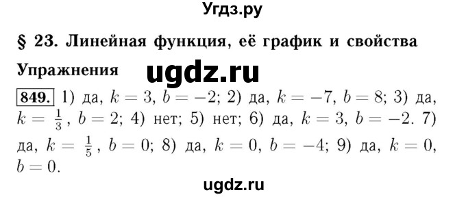 ГДЗ (Решебник №3 к учебнику 2016) по алгебре 7 класс А. Г. Мерзляк / номер / 849