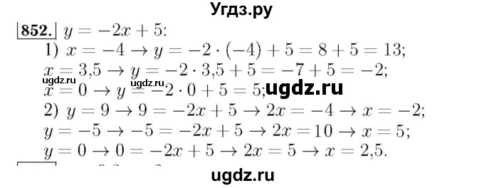 ГДЗ (Решебник №3 к учебнику 2016) по алгебре 7 класс А. Г. Мерзляк / номер / 852