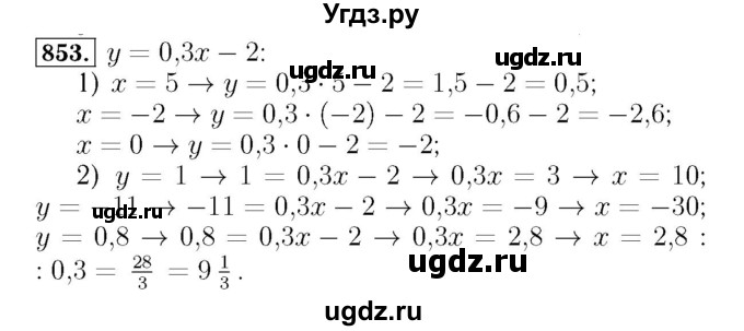 ГДЗ (Решебник №3 к учебнику 2016) по алгебре 7 класс А. Г. Мерзляк / номер / 853