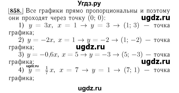 ГДЗ (Решебник №3 к учебнику 2016) по алгебре 7 класс А. Г. Мерзляк / номер / 858