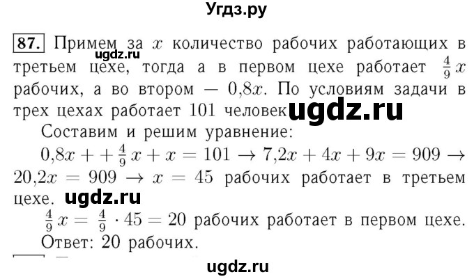 ГДЗ (Решебник №3 к учебнику 2016) по алгебре 7 класс А. Г. Мерзляк / номер / 87