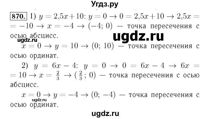 ГДЗ (Решебник №3 к учебнику 2016) по алгебре 7 класс А. Г. Мерзляк / номер / 870