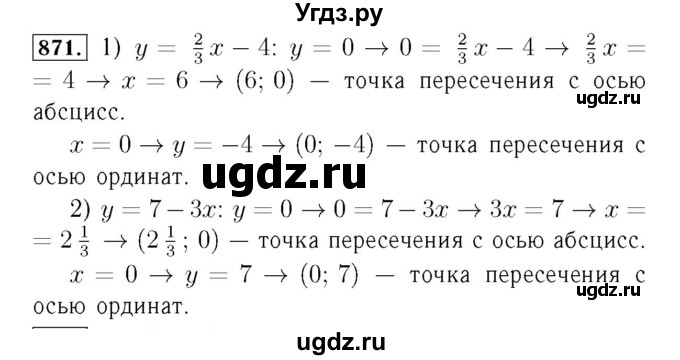 ГДЗ (Решебник №3 к учебнику 2016) по алгебре 7 класс А. Г. Мерзляк / номер / 871