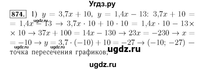 ГДЗ (Решебник №3 к учебнику 2016) по алгебре 7 класс А. Г. Мерзляк / номер / 874