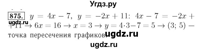 ГДЗ (Решебник №3 к учебнику 2016) по алгебре 7 класс А. Г. Мерзляк / номер / 875