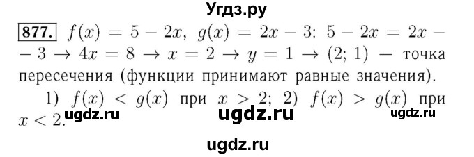 ГДЗ (Решебник №3 к учебнику 2016) по алгебре 7 класс А. Г. Мерзляк / номер / 877