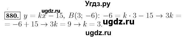 ГДЗ (Решебник №3 к учебнику 2016) по алгебре 7 класс А. Г. Мерзляк / номер / 880