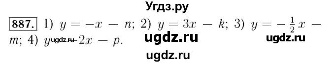 ГДЗ (Решебник №3 к учебнику 2016) по алгебре 7 класс А. Г. Мерзляк / номер / 887