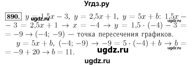 ГДЗ (Решебник №3 к учебнику 2016) по алгебре 7 класс А. Г. Мерзляк / номер / 890