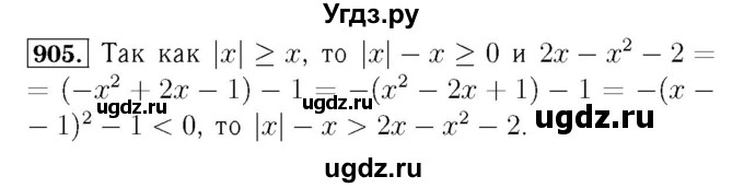 ГДЗ (Решебник №3 к учебнику 2016) по алгебре 7 класс А. Г. Мерзляк / номер / 905