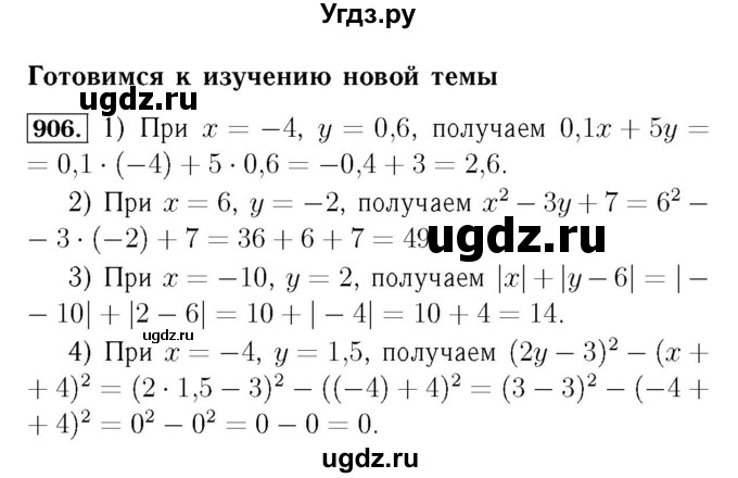 ГДЗ (Решебник №3 к учебнику 2016) по алгебре 7 класс А. Г. Мерзляк / номер / 906